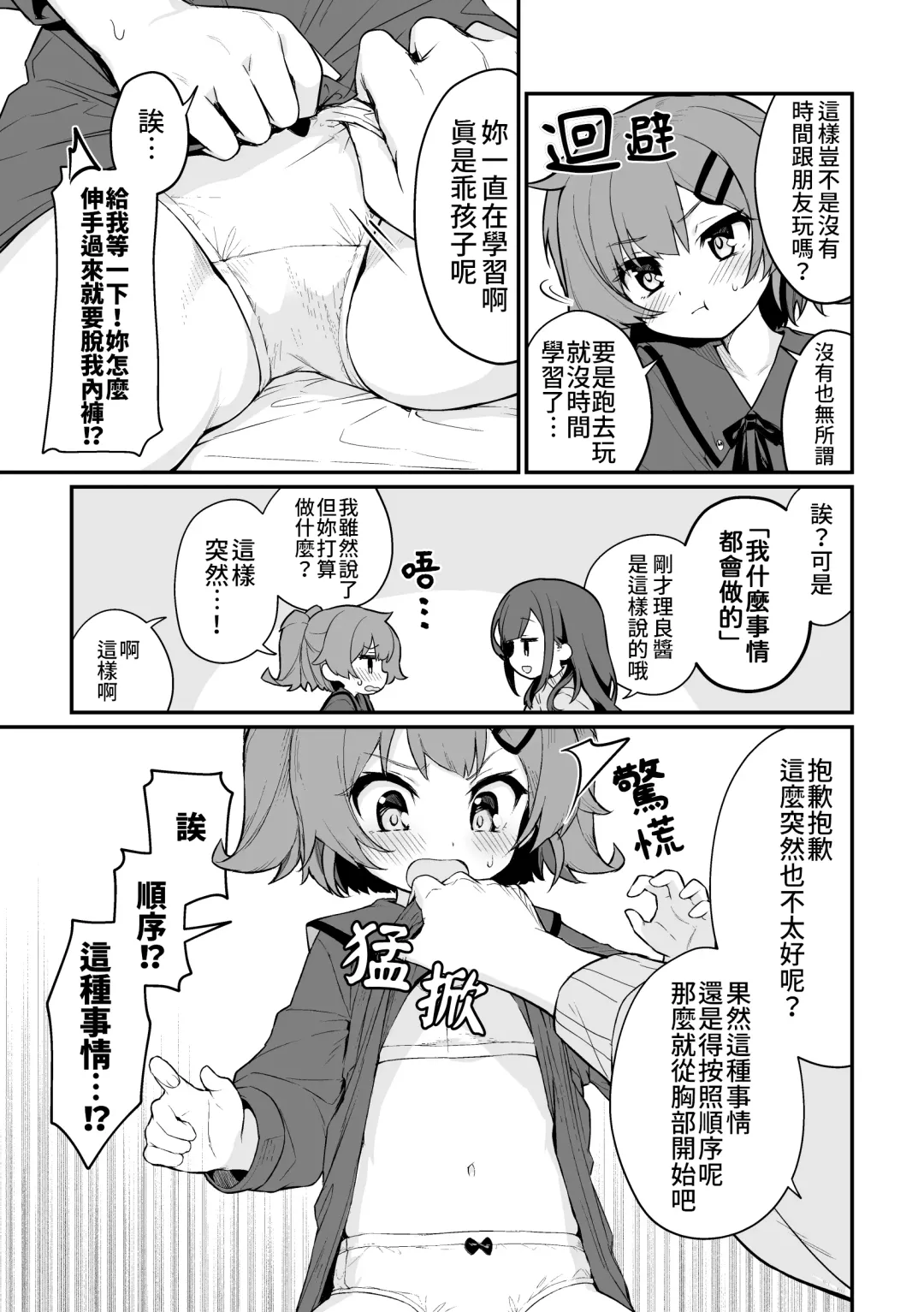 [Pedopetton] Toraeta mama de Hanasanaide | 捉住我，別放走我 Fhentai - Page 5