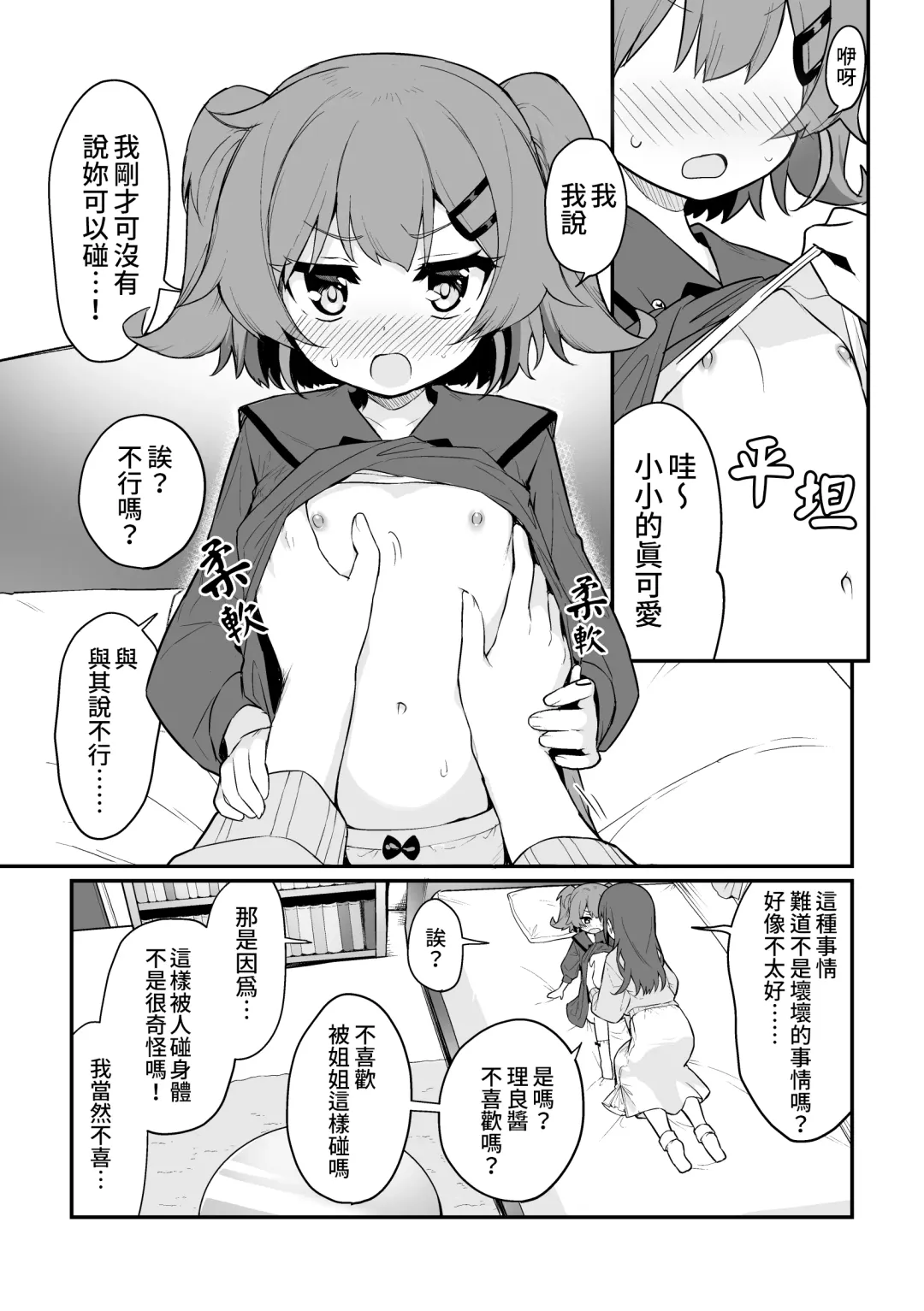 [Pedopetton] Toraeta mama de Hanasanaide | 捉住我，別放走我 Fhentai - Page 6