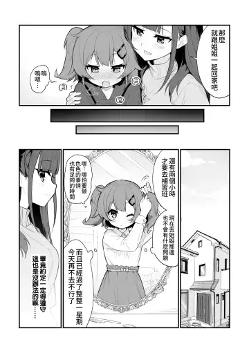 [Pedopetton] Toraeta mama de Hanasanaide | 捉住我，別放走我 Fhentai - Page 17