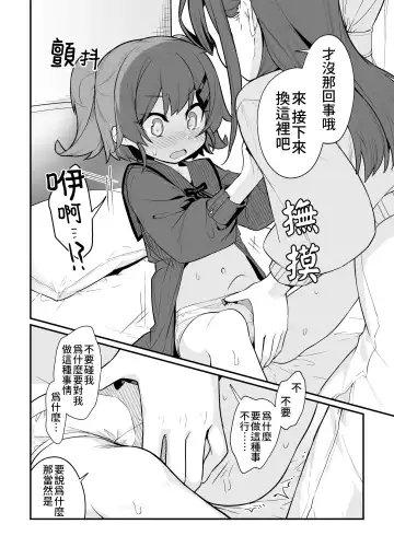 [Pedopetton] Toraeta mama de Hanasanaide | 捉住我，別放走我 Fhentai - Page 8