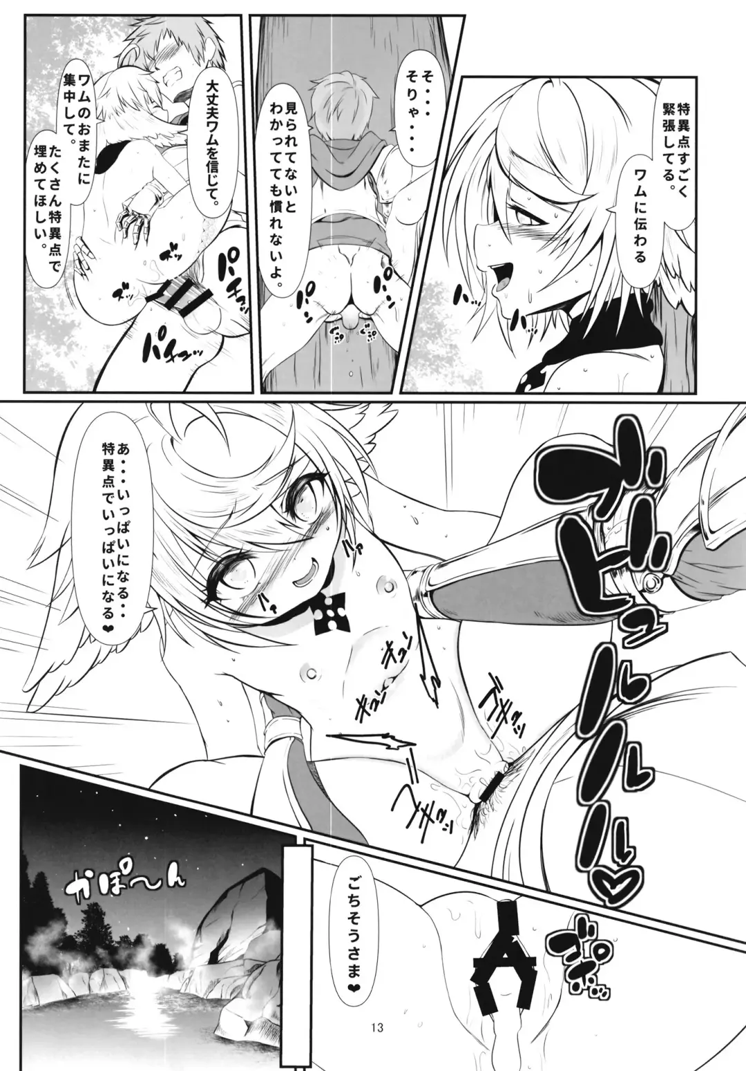 [Cello] Wamu Wa O Mata Ga Suitanode Fhentai.net - Page 13