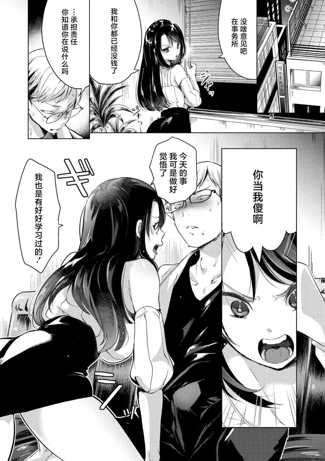 [Mokki] Koishite Furete - Loving and Touching | 去恋爱去感触 Fhentai - Page 100