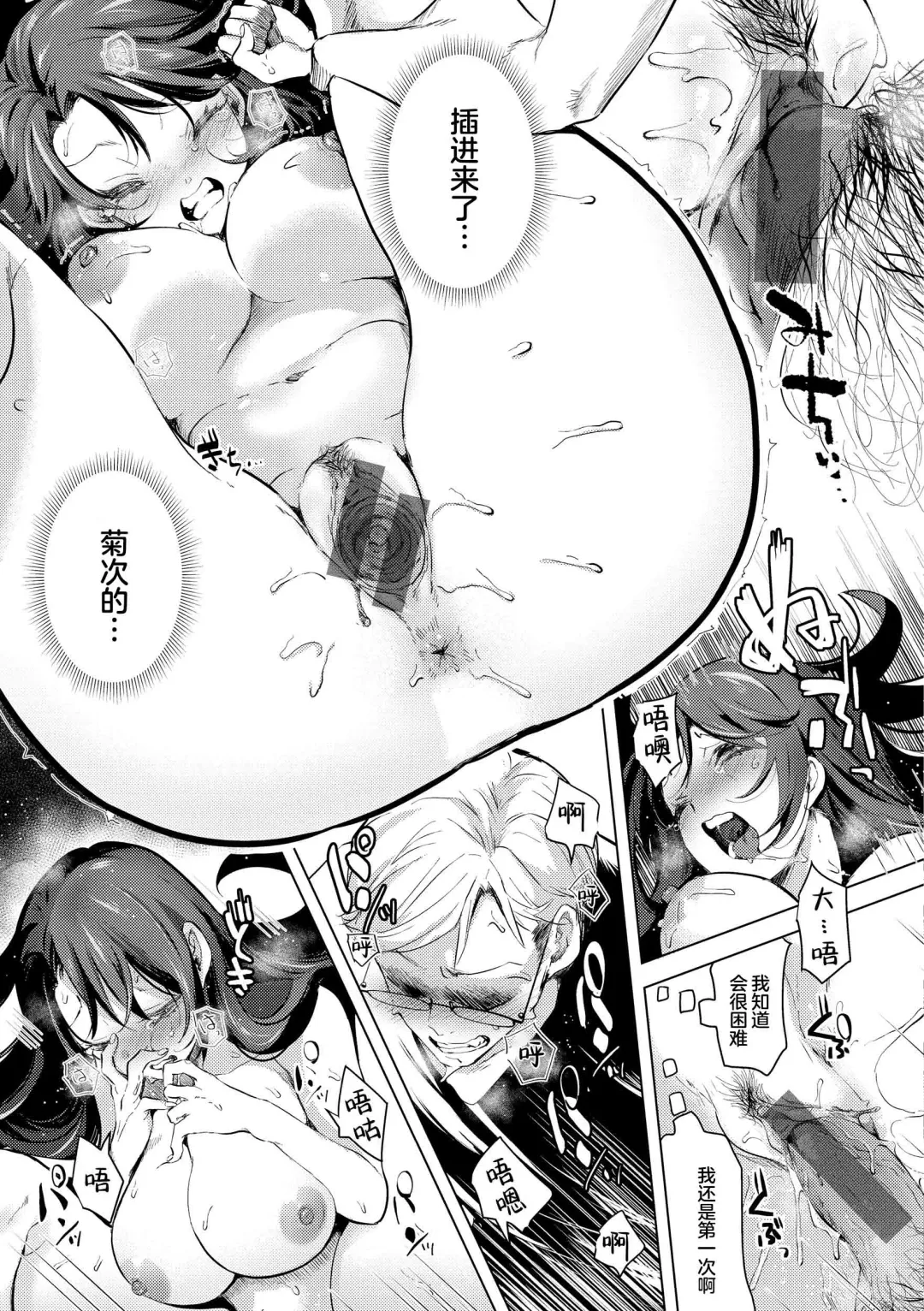 [Mokki] Koishite Furete - Loving and Touching | 去恋爱去感触 Fhentai - Page 109