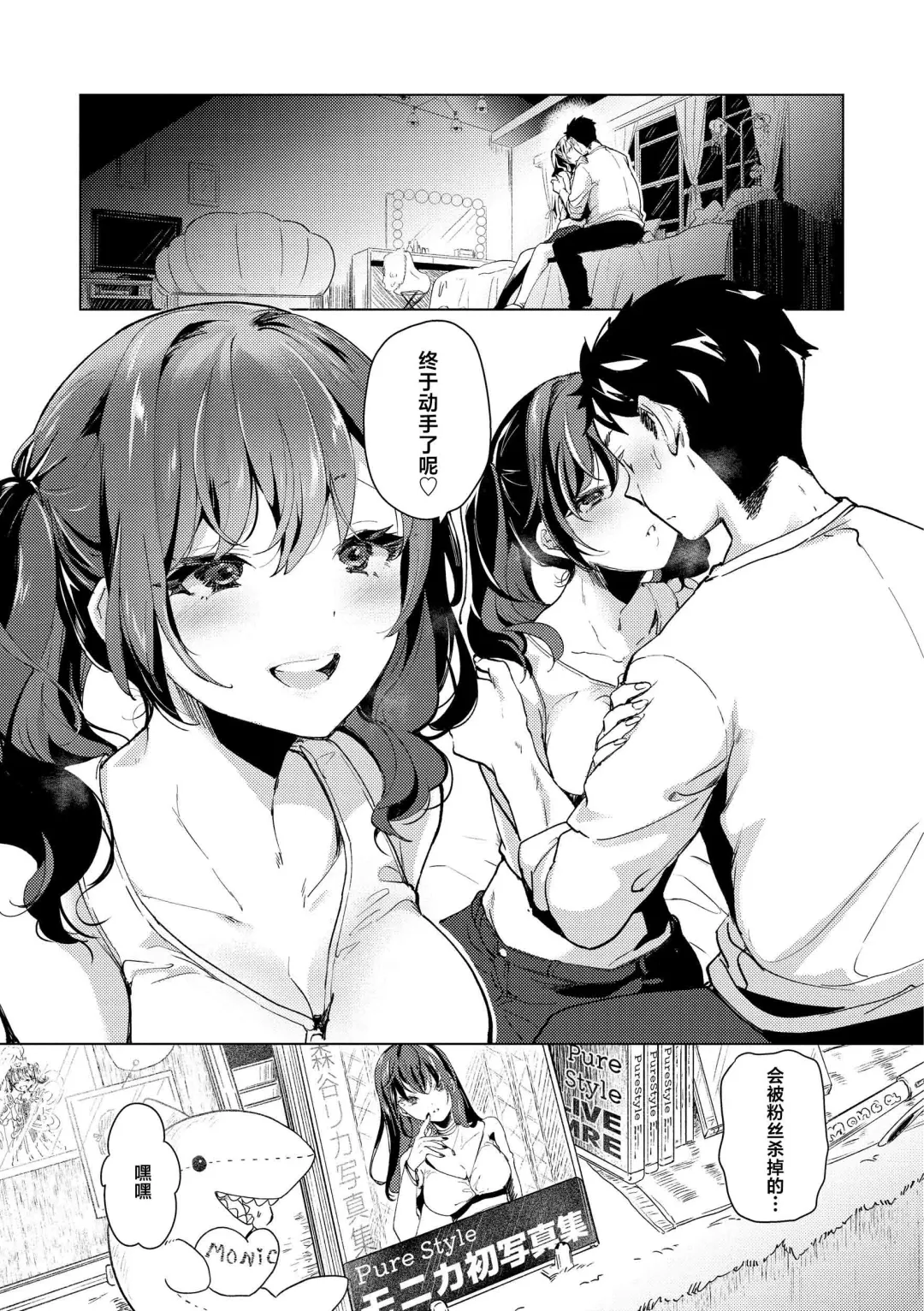 [Mokki] Koishite Furete - Loving and Touching | 去恋爱去感触 Fhentai - Page 115