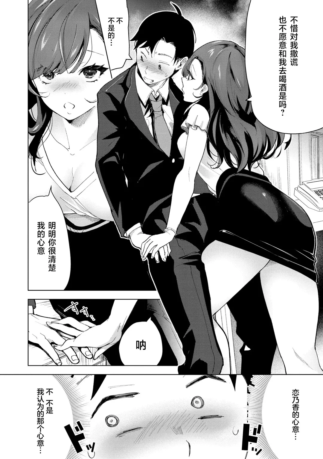 [Mokki] Koishite Furete - Loving and Touching | 去恋爱去感触 Fhentai - Page 144