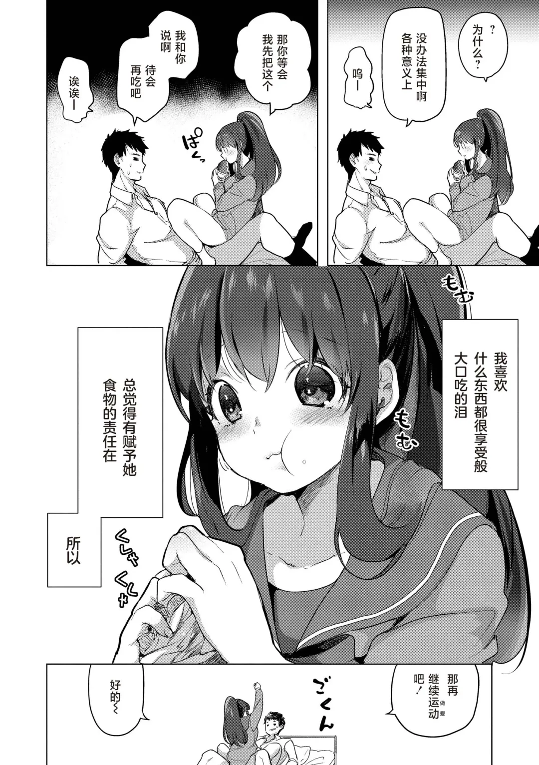 [Mokki] Koishite Furete - Loving and Touching | 去恋爱去感触 Fhentai - Page 163