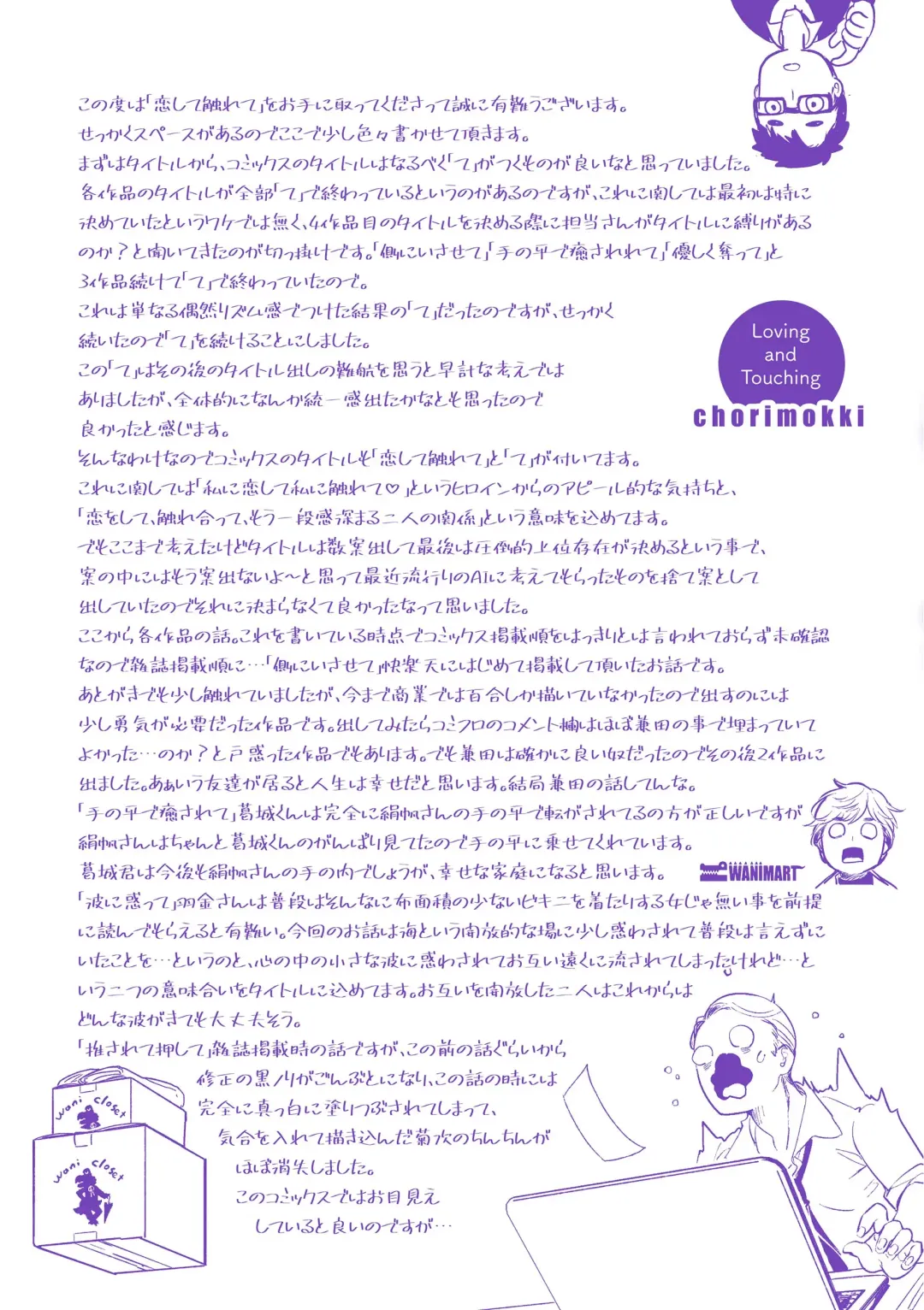 [Mokki] Koishite Furete - Loving and Touching | 去恋爱去感触 Fhentai - Page 173