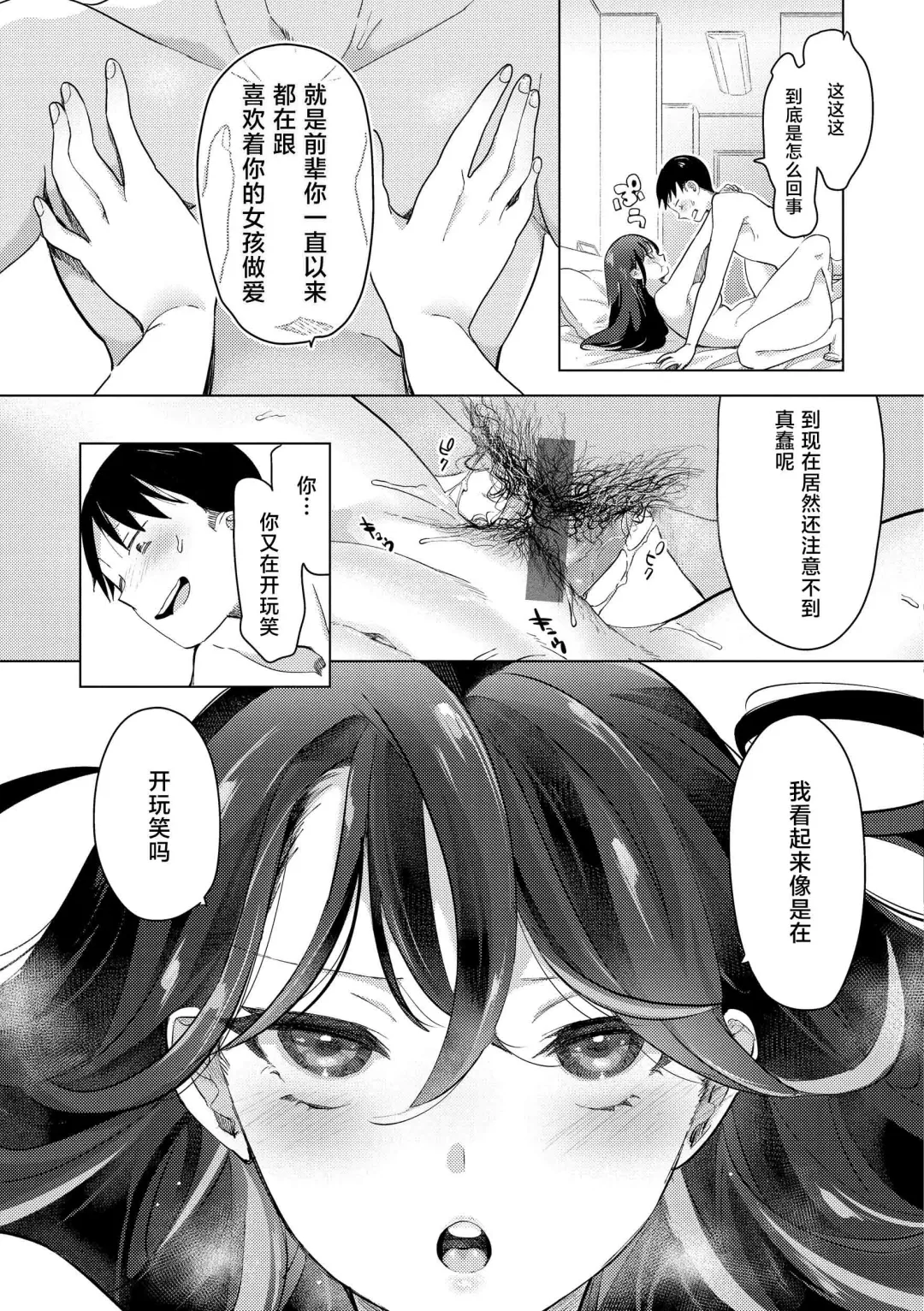 [Mokki] Koishite Furete - Loving and Touching | 去恋爱去感触 Fhentai - Page 23