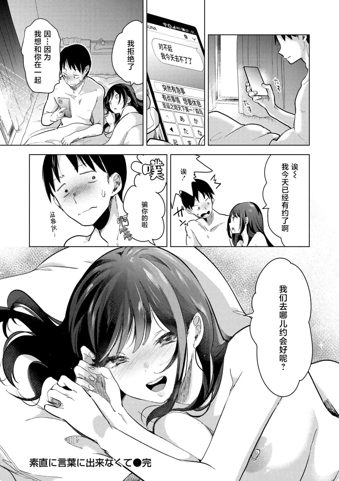[Mokki] Koishite Furete - Loving and Touching | 去恋爱去感触 Fhentai - Page 28