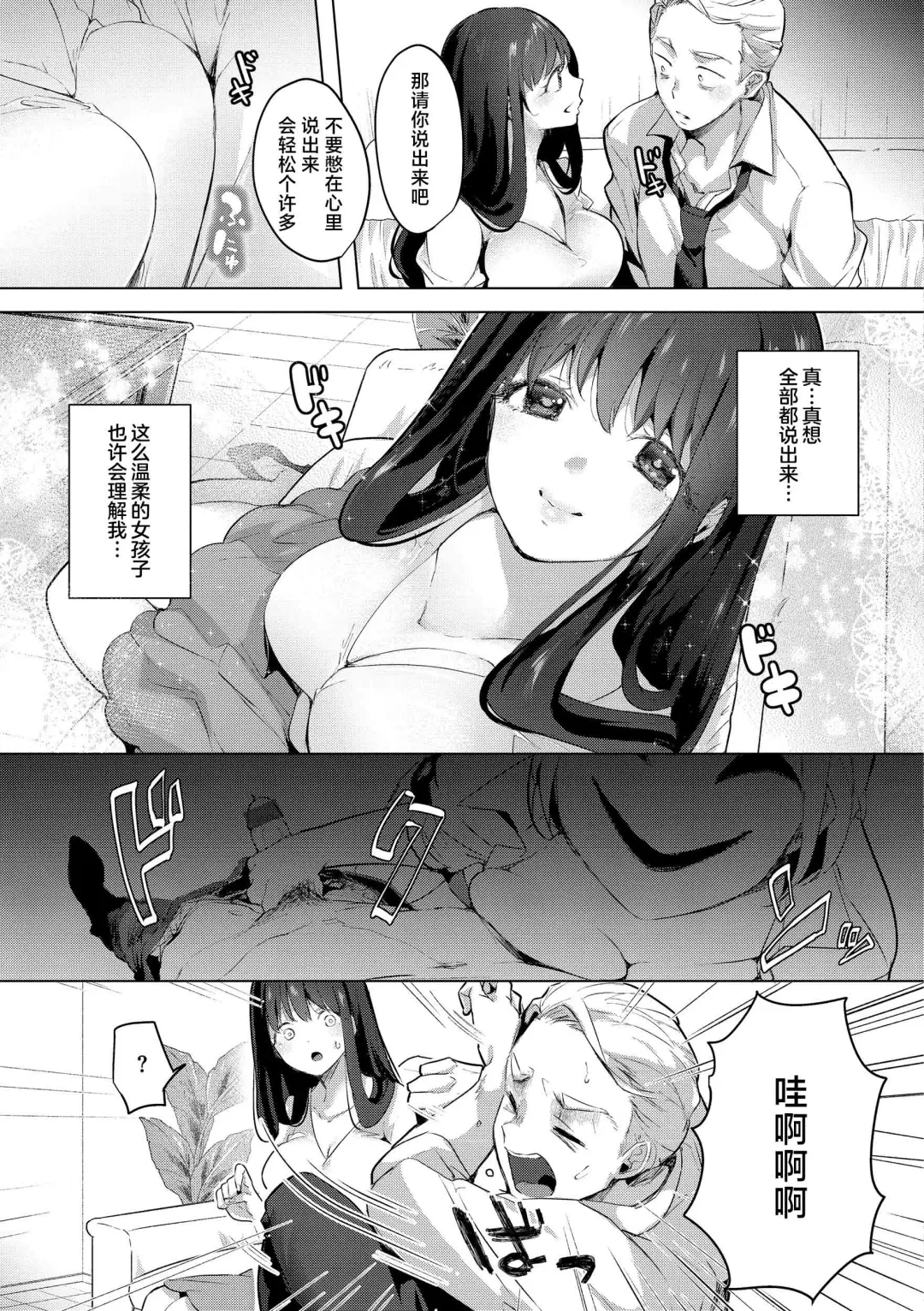 [Mokki] Koishite Furete - Loving and Touching | 去恋爱去感触 Fhentai - Page 59