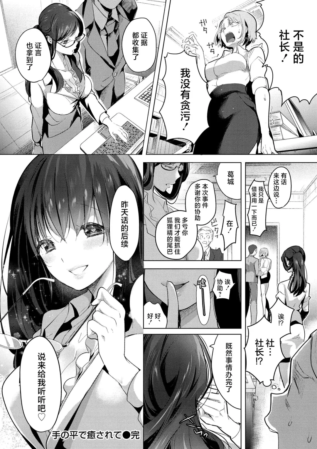 [Mokki] Koishite Furete - Loving and Touching | 去恋爱去感触 Fhentai - Page 72