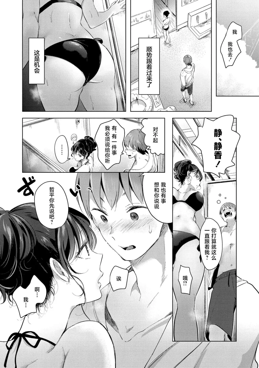 [Mokki] Koishite Furete - Loving and Touching | 去恋爱去感触 Fhentai - Page 77