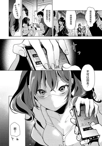 [Mokki] Koishite Furete - Loving and Touching | 去恋爱去感触 Fhentai - Page 121