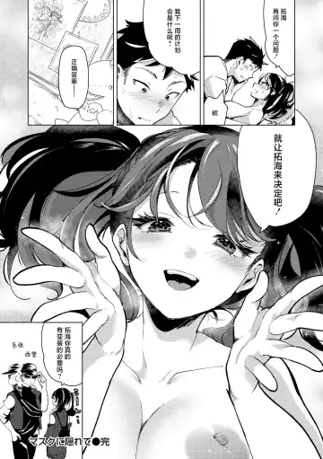[Mokki] Koishite Furete - Loving and Touching | 去恋爱去感触 Fhentai - Page 137