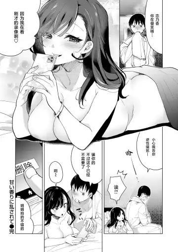 [Mokki] Koishite Furete - Loving and Touching | 去恋爱去感触 Fhentai - Page 158