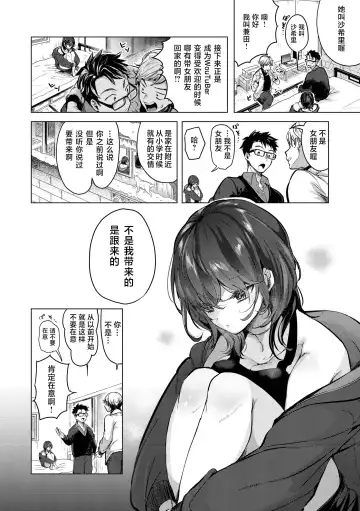 [Mokki] Koishite Furete - Loving and Touching | 去恋爱去感触 Fhentai - Page 31