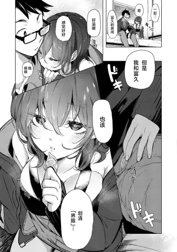 [Mokki] Koishite Furete - Loving and Touching | 去恋爱去感触 Fhentai - Page 36
