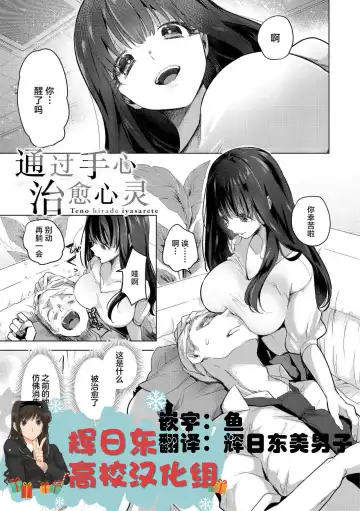 [Mokki] Koishite Furete - Loving and Touching | 去恋爱去感触 Fhentai - Page 52