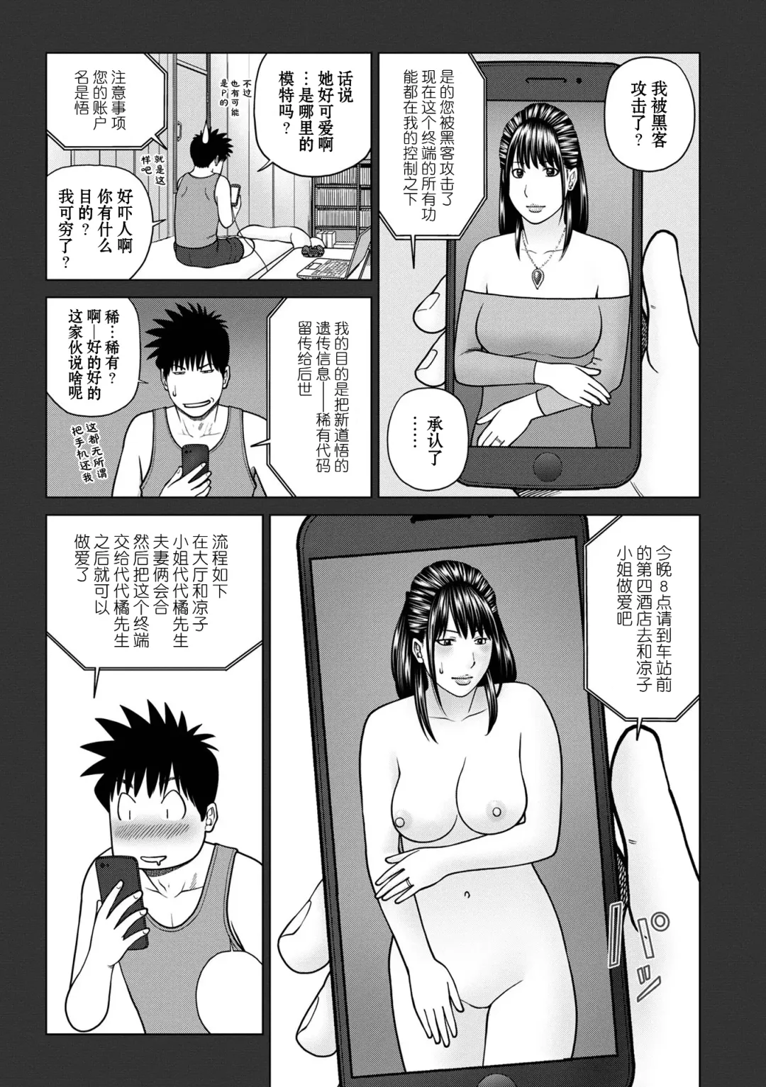 [Kuroki Hidehiko] Rarity code Episode 1 Dakkyaku (decensored) Fhentai - Page 5