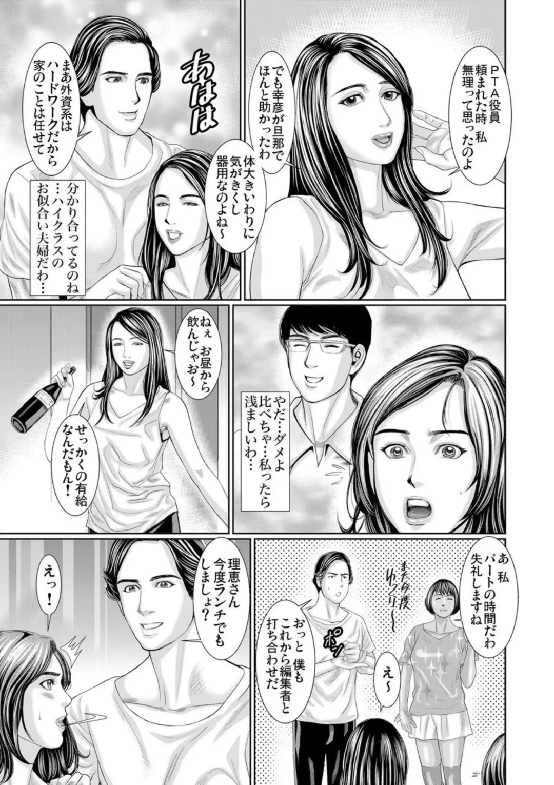 [Matsushima Namio] Otto Yori Sugureta yū ni Idakareta Watashi wa Honnō no Mama ni Zecchō o Kurikaeshita 1-3 Fhentai - Page 10