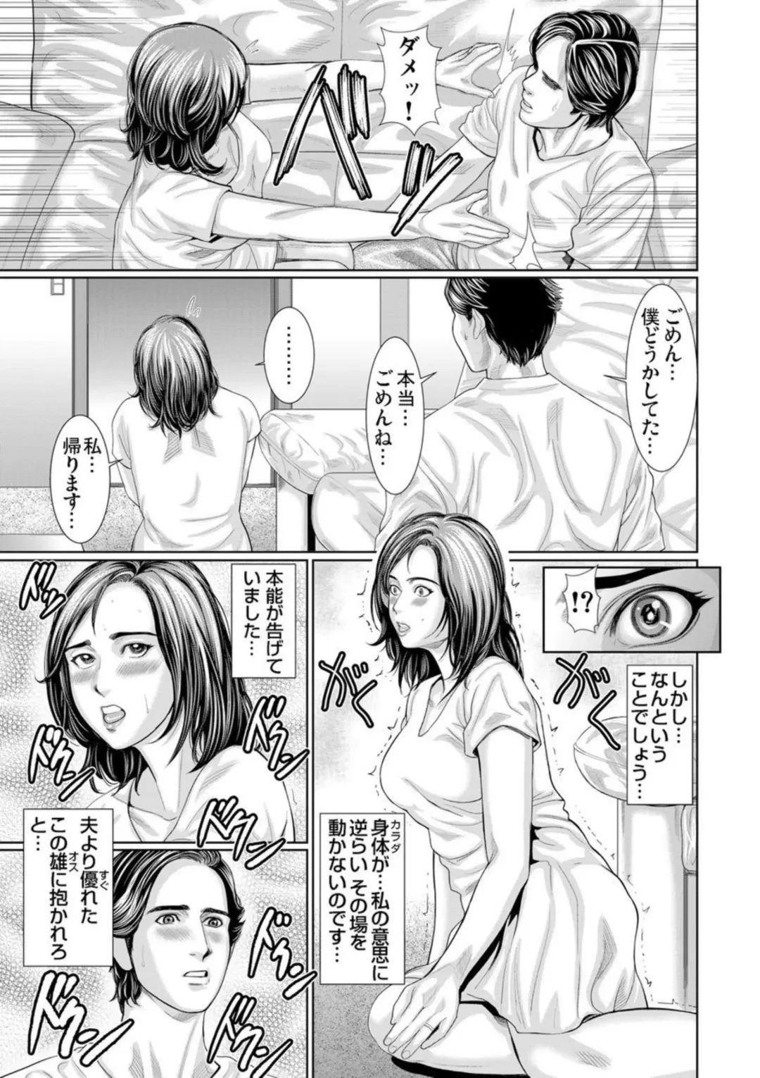 [Matsushima Namio] Otto Yori Sugureta yū ni Idakareta Watashi wa Honnō no Mama ni Zecchō o Kurikaeshita 1-3 Fhentai - Page 22
