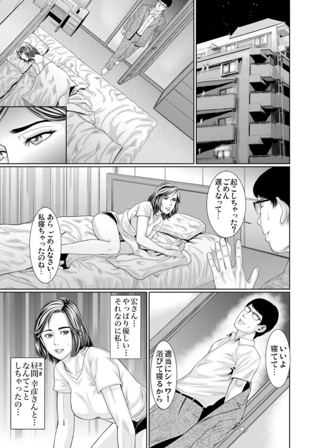 [Matsushima Namio] Otto Yori Sugureta yū ni Idakareta Watashi wa Honnō no Mama ni Zecchō o Kurikaeshita 1-3 Fhentai - Page 54