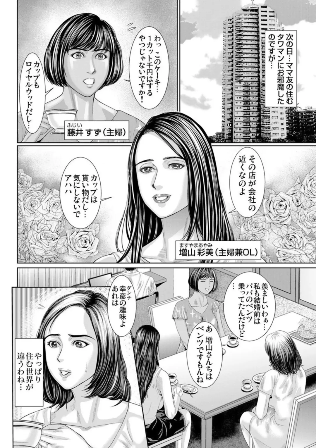 [Matsushima Namio] Otto Yori Sugureta yū ni Idakareta Watashi wa Honnō no Mama ni Zecchō o Kurikaeshita 1-3 Fhentai - Page 7