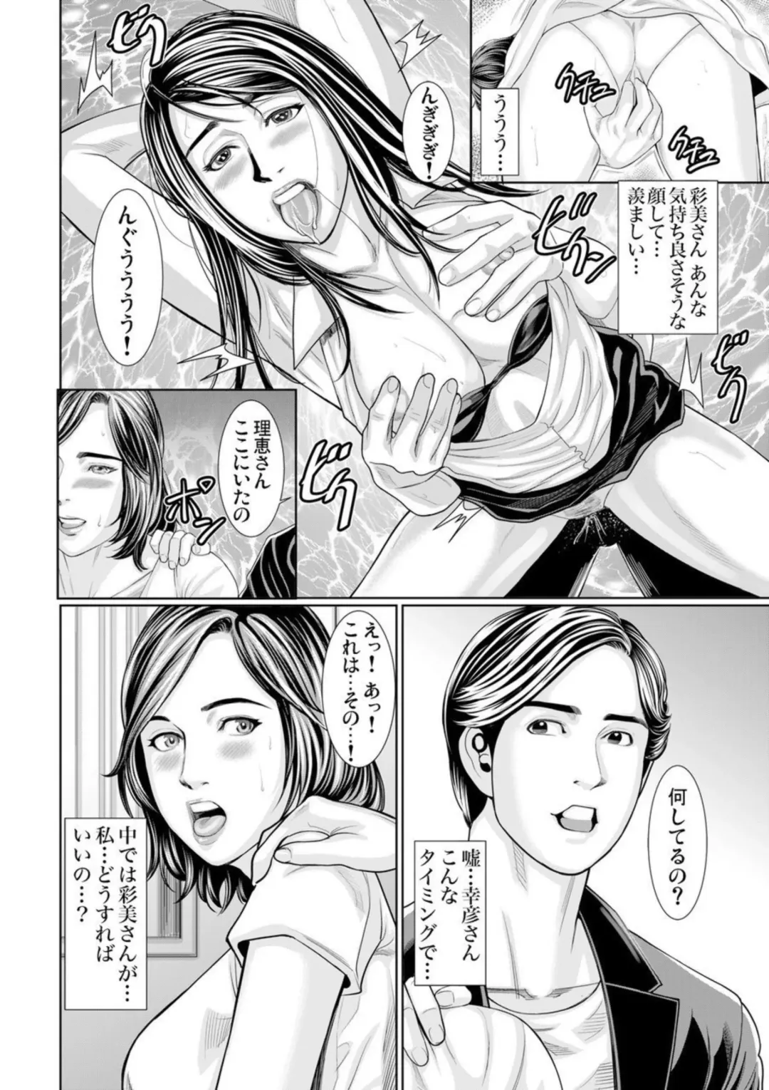 [Matsushima Namio] Otto Yori Sugureta yū ni Idakareta Watashi wa Honnō no Mama ni Zecchō o Kurikaeshita 1-3 Fhentai - Page 77