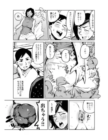 [Cupiko] Dekashiri hitodzuma kateikyoushi wa seito no ie de unko o morasu Fhentai.net - Page 7