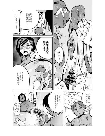 [Cupiko] Dekashiri hitodzuma kateikyoushi wa seito no ie de unko o morasu Fhentai.net - Page 11