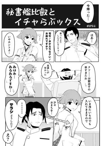 Hishokan Hiei to Icharabukkusu Fhentai.net - Page 3