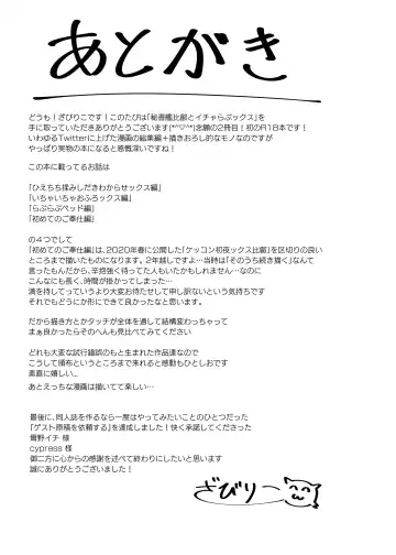 Hishokan Hiei to Icharabukkusu Fhentai.net - Page 45