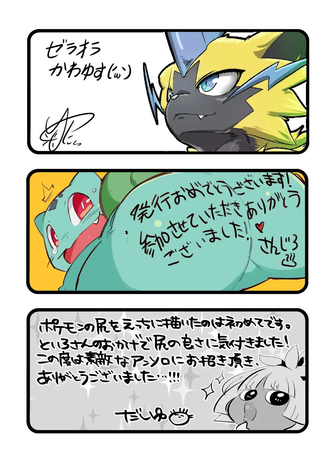 Shirimocchi! Pokemon Hen Fhentai - Page 17