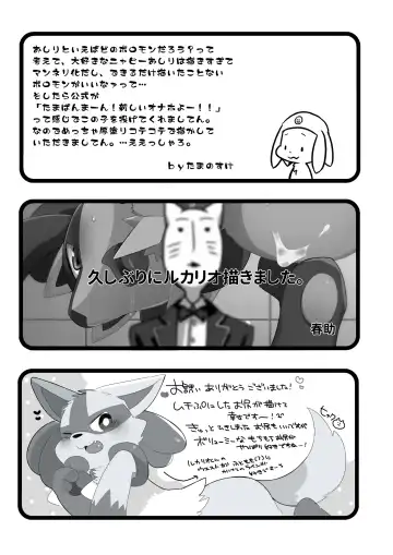 Shirimocchi! Pokemon Hen Fhentai.net - Page 18