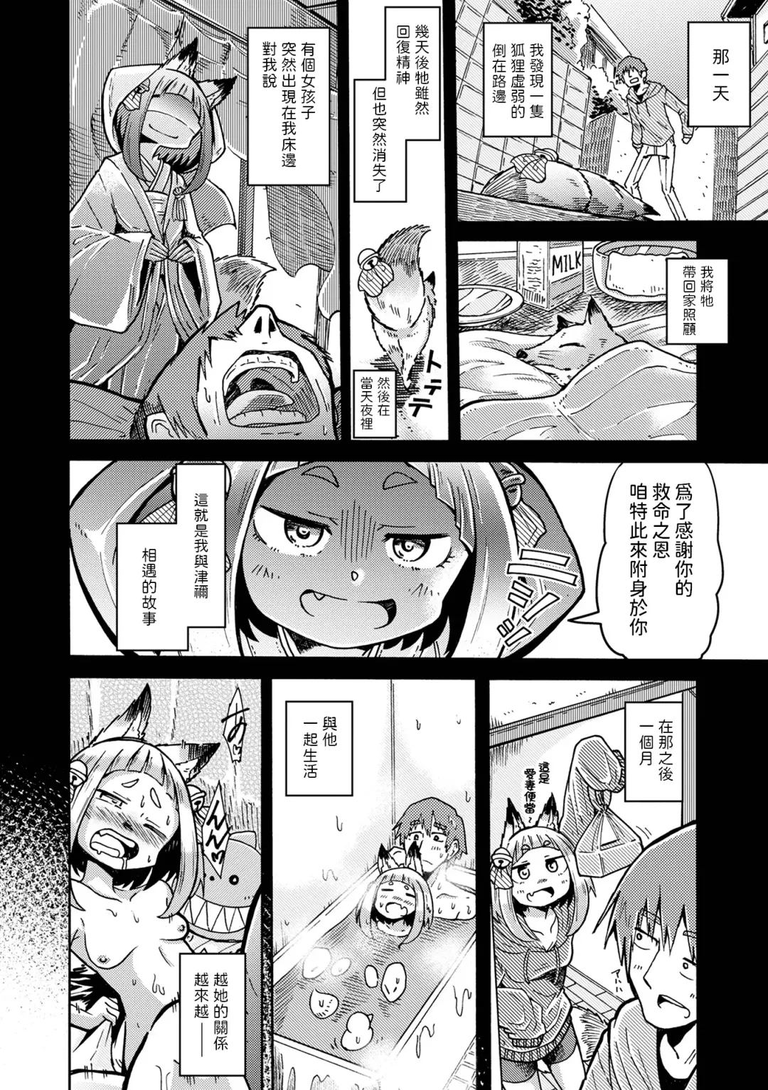 [Kasuga Syouji] Konkon to Tsugi no Tsutsune-san Fhentai.net - Page 2