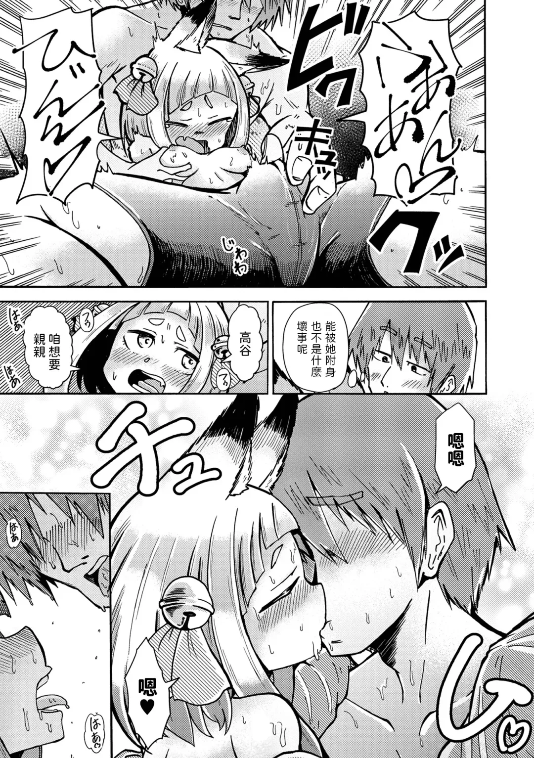 [Kasuga Syouji] Konkon to Tsugi no Tsutsune-san Fhentai.net - Page 5