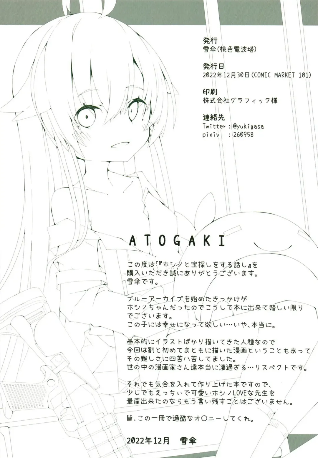 [Yukigasa] Hoshino to Takarasagashi o Suru Hanashi Fhentai - Page 17