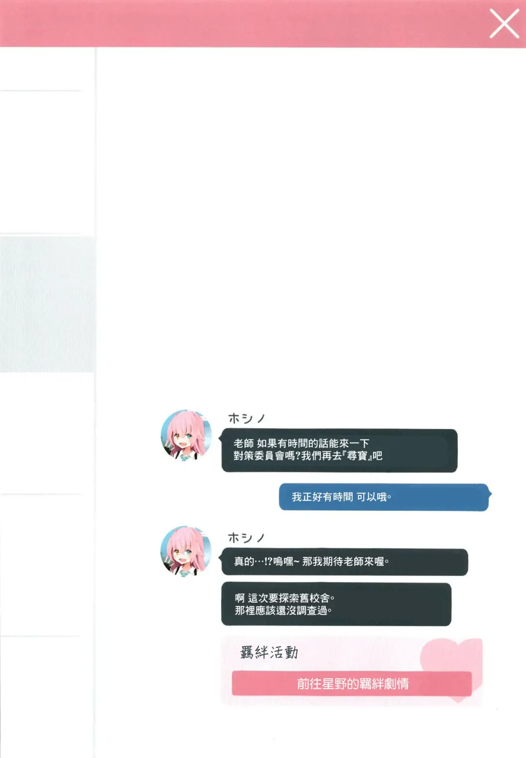 [Yukigasa] Hoshino to Takarasagashi o Suru Hanashi Fhentai - Page 3