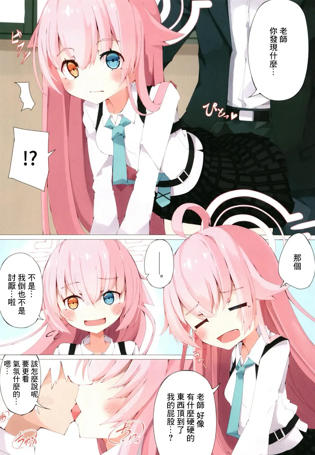 [Yukigasa] Hoshino to Takarasagashi o Suru Hanashi Fhentai - Page 5