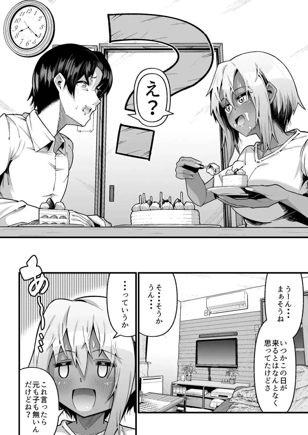 [Zonebell Tsukiji] 俺と娘は血が繋がっていない（上） Fhentai - Page 4