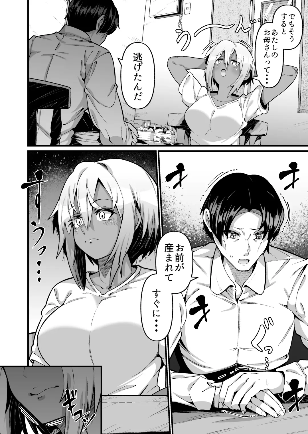 [Zonebell Tsukiji] 俺と娘は血が繋がっていない（上） Fhentai - Page 6