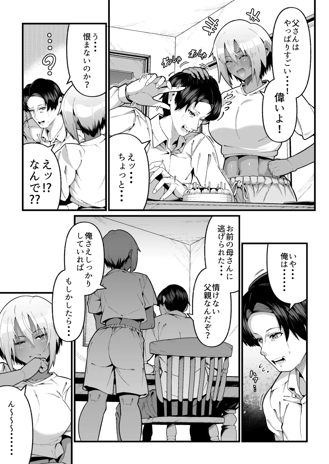 [Zonebell Tsukiji] 俺と娘は血が繋がっていない（上） Fhentai - Page 11