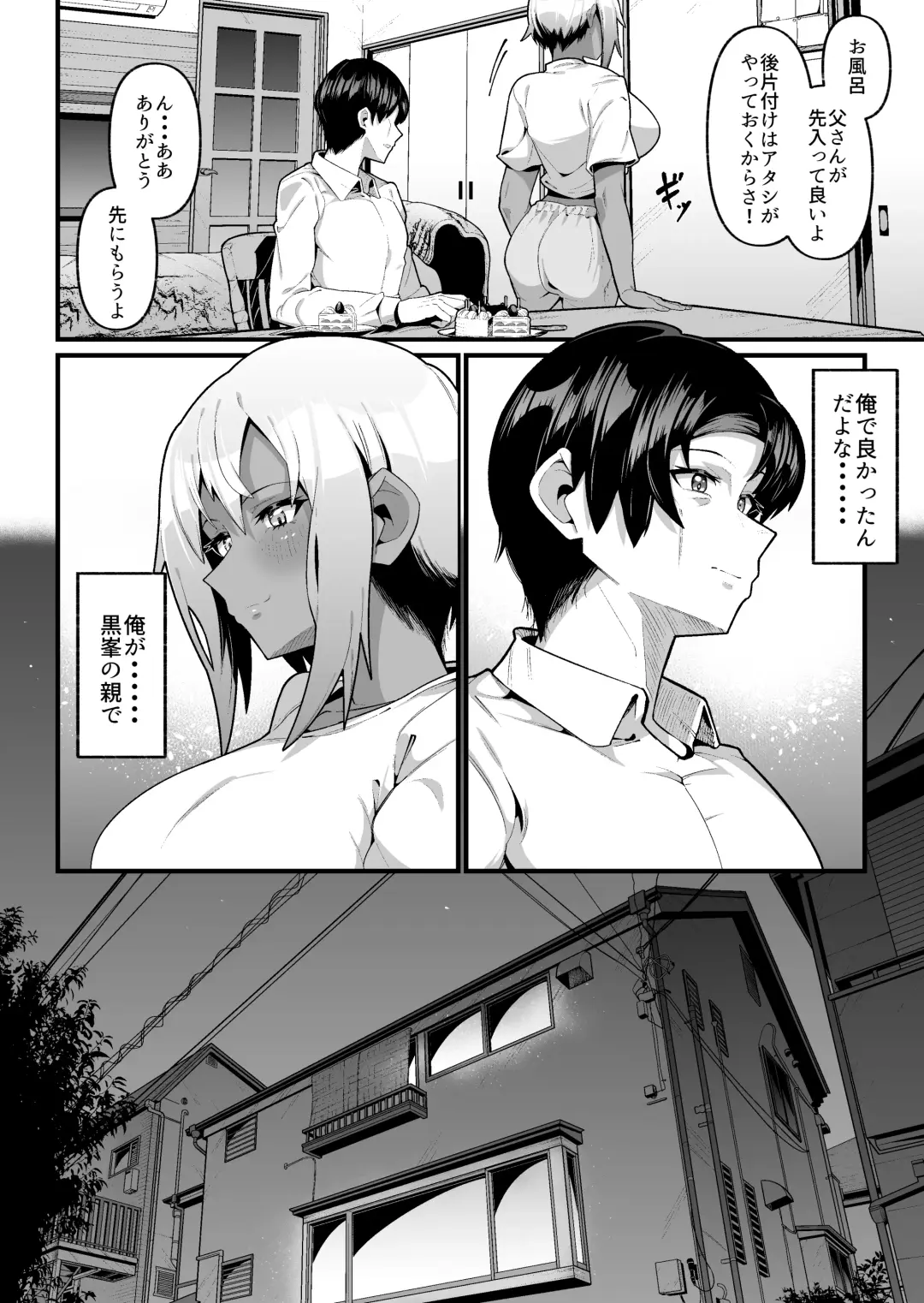 [Zonebell Tsukiji] 俺と娘は血が繋がっていない（上） Fhentai - Page 16