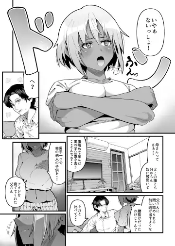 [Zonebell Tsukiji] 俺と娘は血が繋がっていない（上） Fhentai.net - Page 12