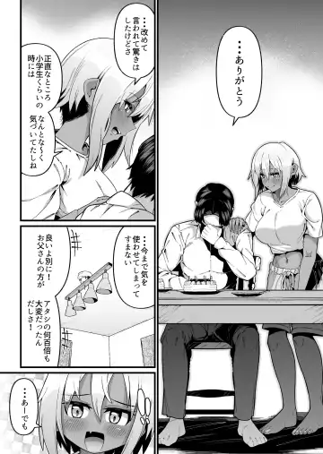 [Zonebell Tsukiji] 俺と娘は血が繋がっていない（上） Fhentai.net - Page 14