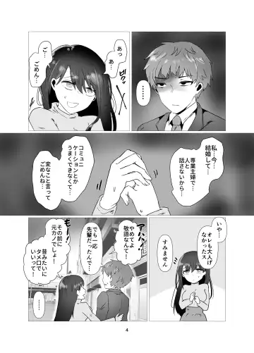 [Seki Shou] Motokano to   Furin Kankei ni  Naru Ore Fhentai.net - Page 5
