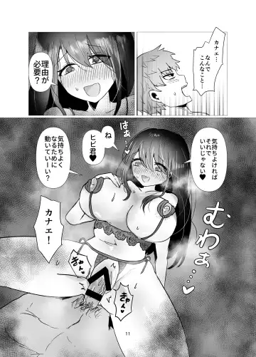 [Seki Shou] Motokano to   Furin Kankei ni  Naru Ore Fhentai.net - Page 12