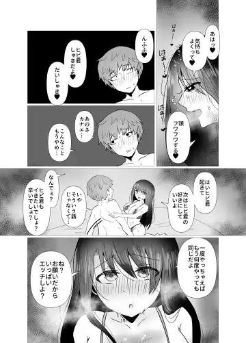 [Seki Shou] Motokano to   Furin Kankei ni  Naru Ore Fhentai.net - Page 16
