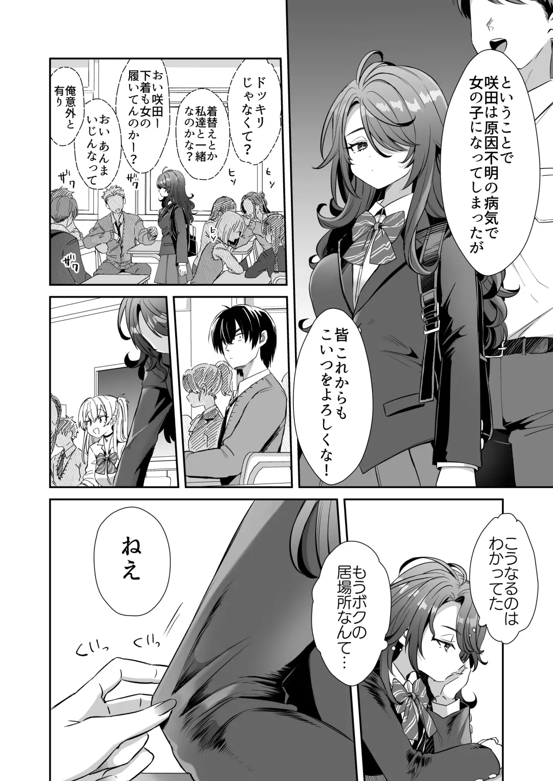 [Kamiya Zuzu] Asa Okitara Onnanoko ni Natta『InKya no Boku』ga Gyaru ni Naru Made Fhentai - Page 12