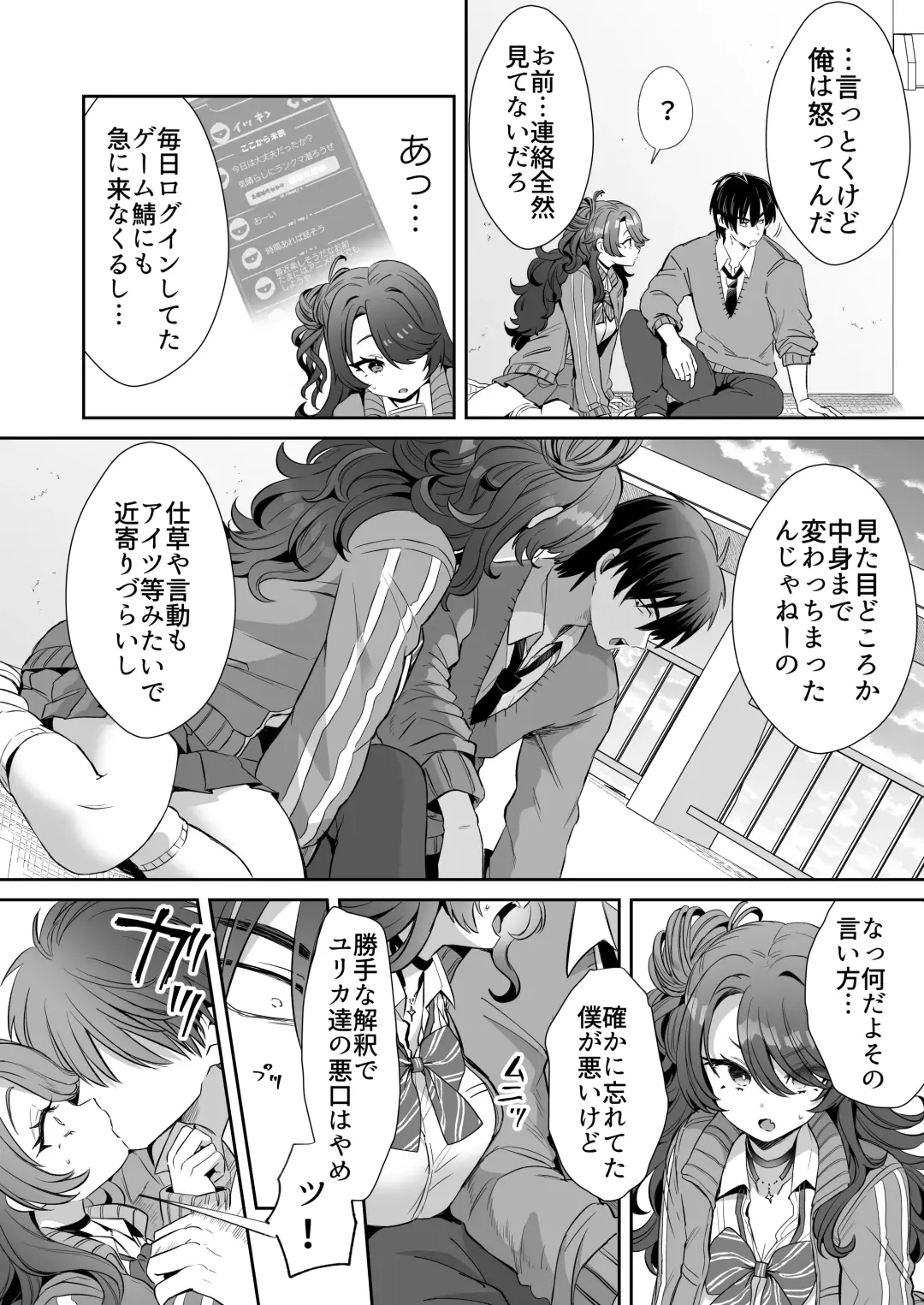 [Kamiya Zuzu] Asa Okitara Onnanoko ni Natta『InKya no Boku』ga Gyaru ni Naru Made Fhentai - Page 18